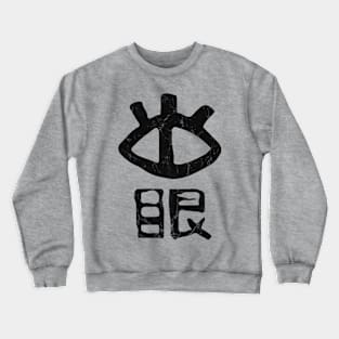 eye Crewneck Sweatshirt